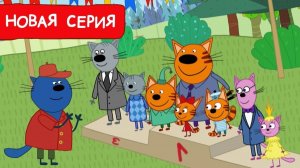 Три кота Мультик | Мультфильм три кота смотреть | Сборник серий три кота.