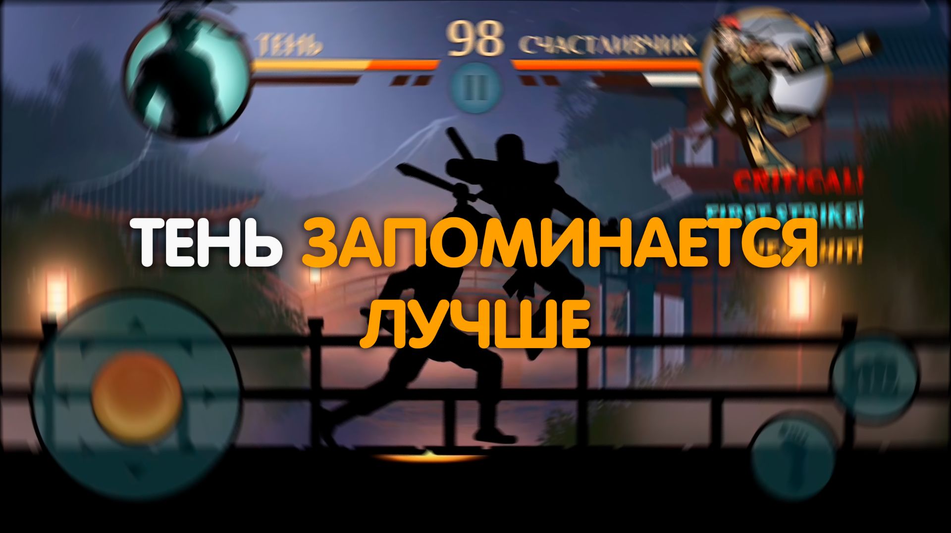 Эффект Теней: почему силуэты в Shadow Fight 2 запомнились лучше, чем 4K графика?