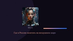 Где в России полетать на воздушном шаре