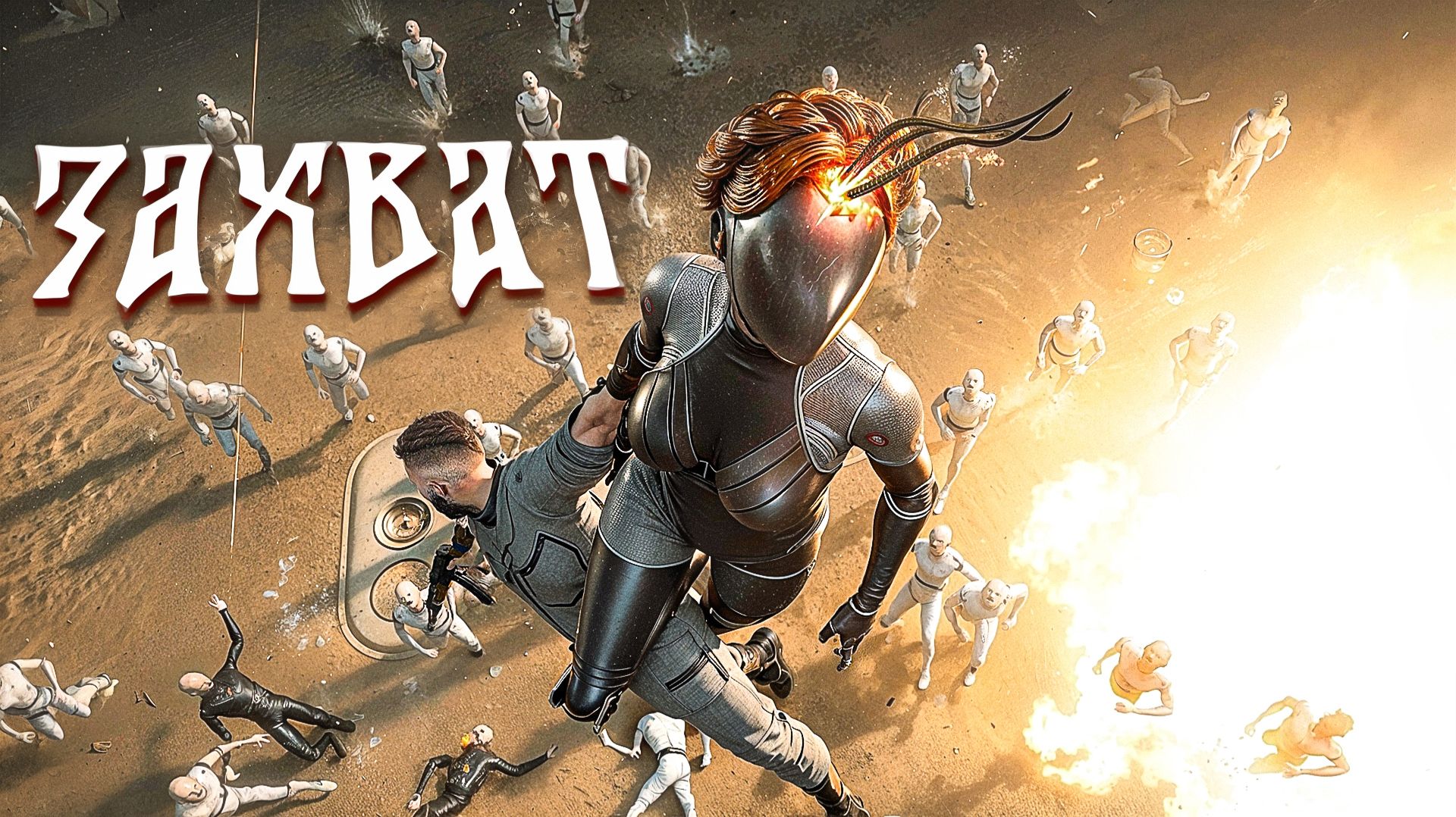 Atomic Heart. Кровь на Хрустале. ЗАХВАТ. ПРОХОЖДЕНИЕ (часть 2)