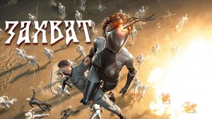 Atomic Heart. Кровь на Хрустале. ЗАХВАТ. ПРОХОЖДЕНИЕ (часть 2)