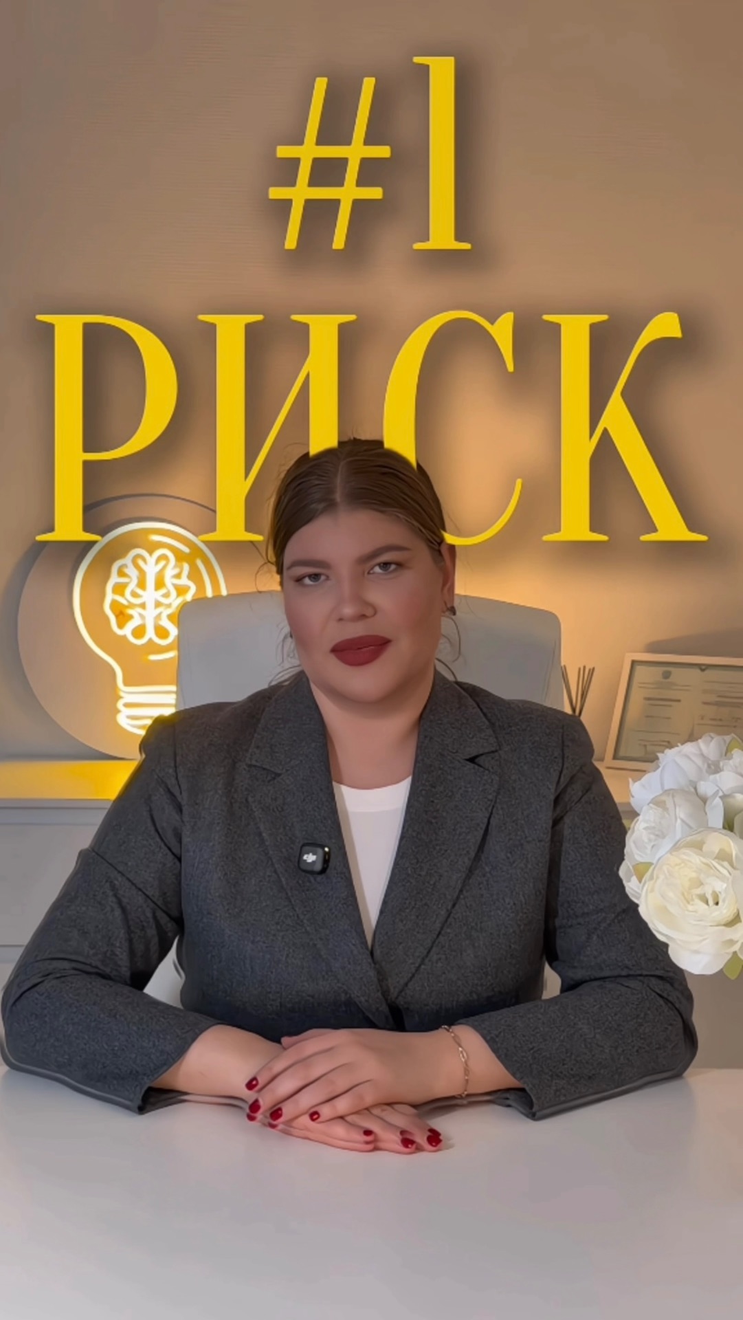 Риск для бизнеса #1