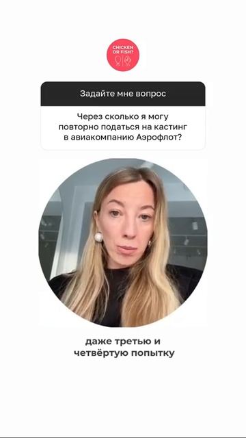 Через сколько можно повторно податься в Аэрофлот?
