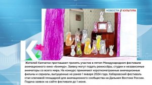 КАМЧАТКА|НОВОСТИ КУЛЬТУРЫ 22.04.26 г.