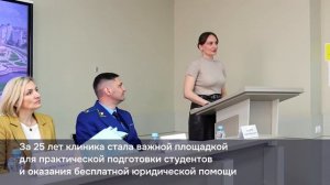 Юридическая клиника НИУ «БелГУ» отметила 25-летний юбилей