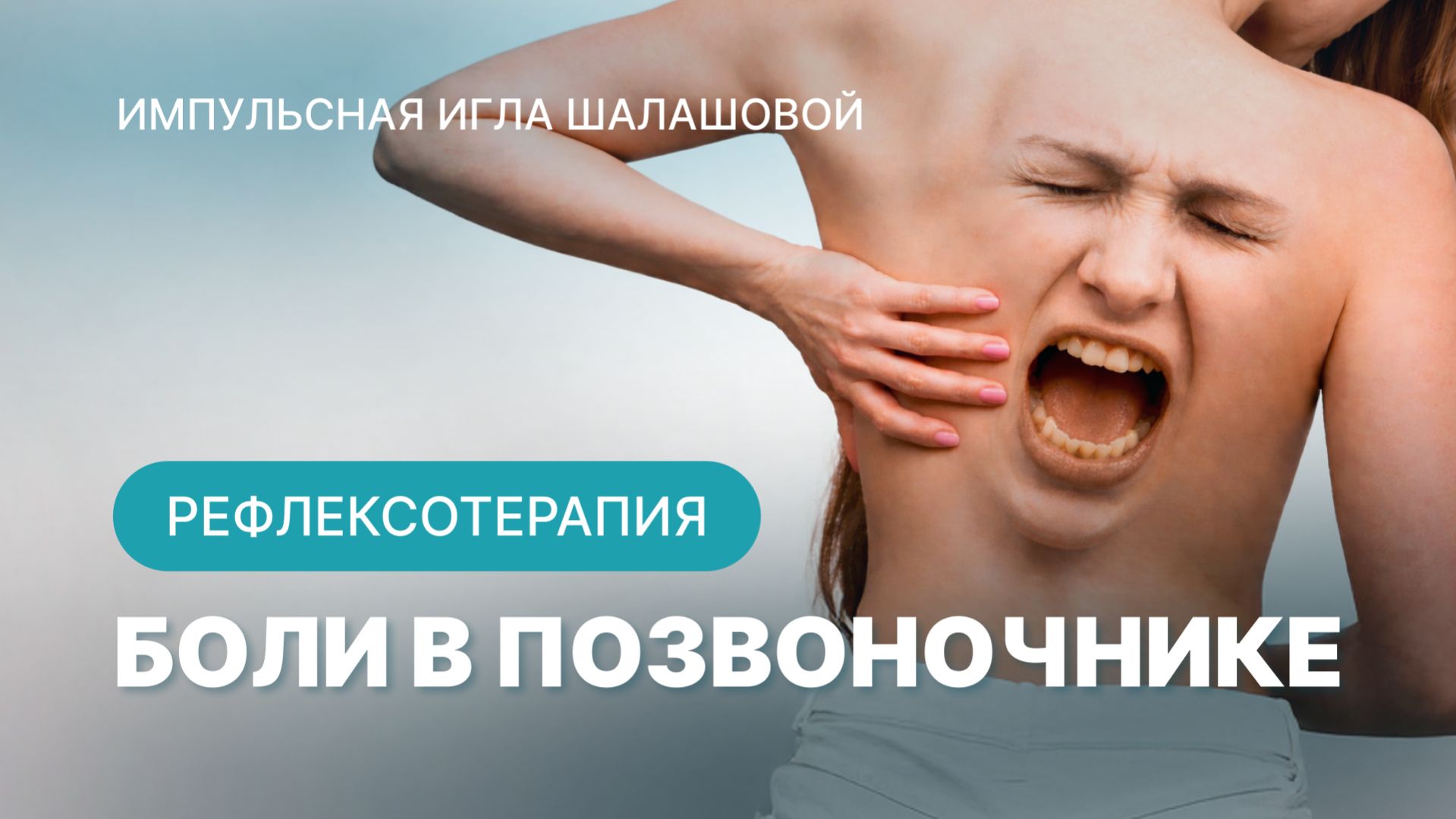 Боли в позвоночнике