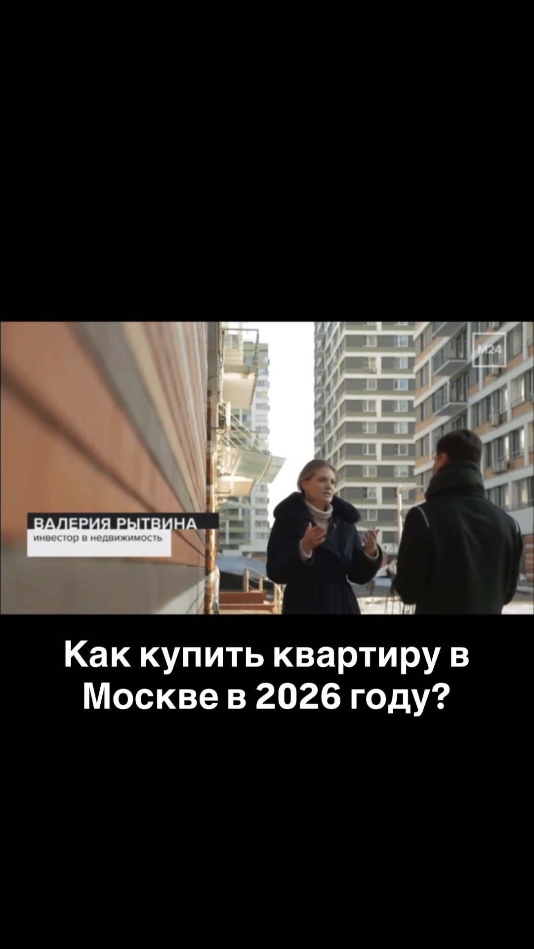 Как заработать на квартиру в 2026 году