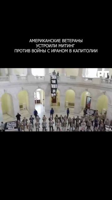 ❗️ Американские ветераны устроили митинг против войны с Ираном в Капитолии