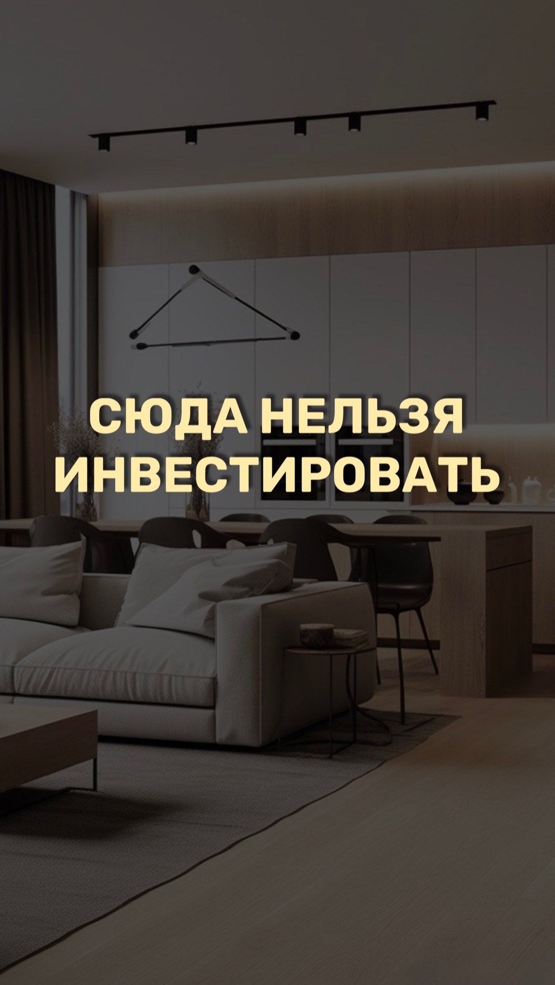 Сюда НЕЛЬЗЯ инвестировать