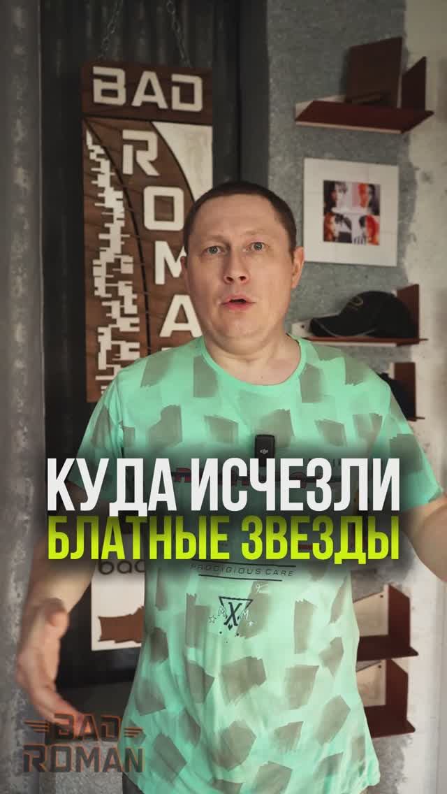 Куда пропали блатные звёзды Российского шоу-бизнеса
