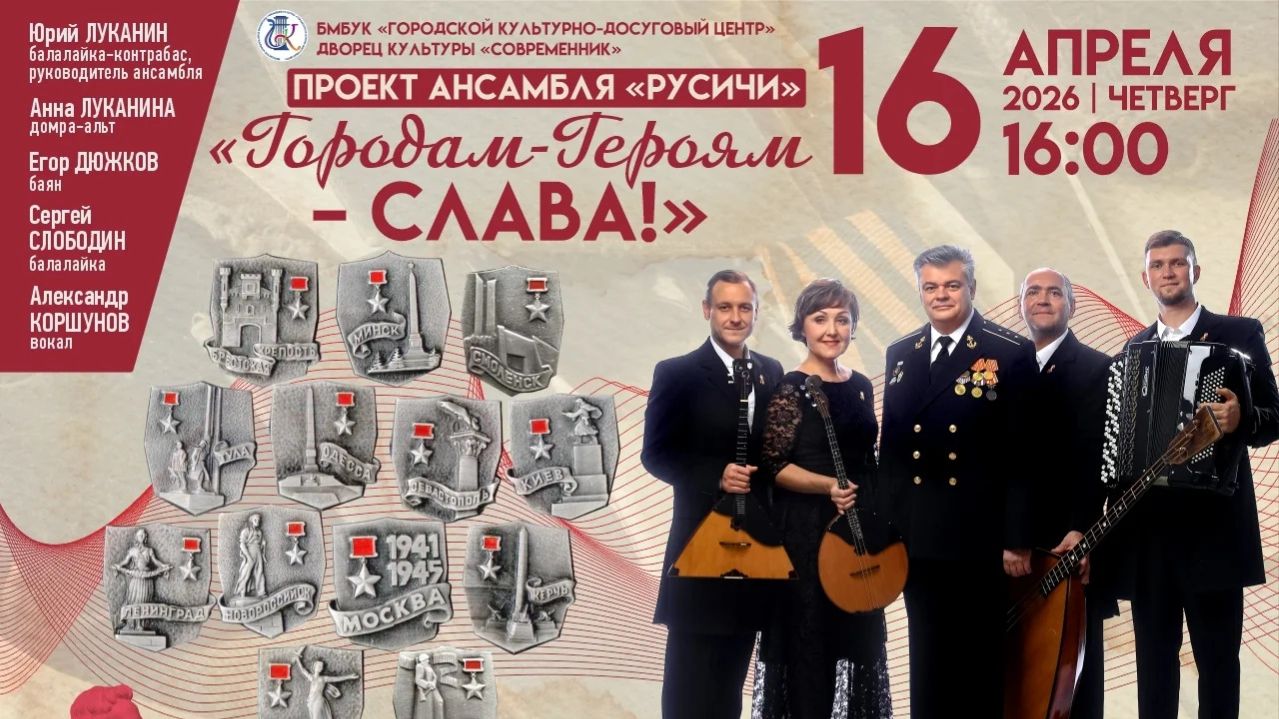 Концертная программа ансамбля 