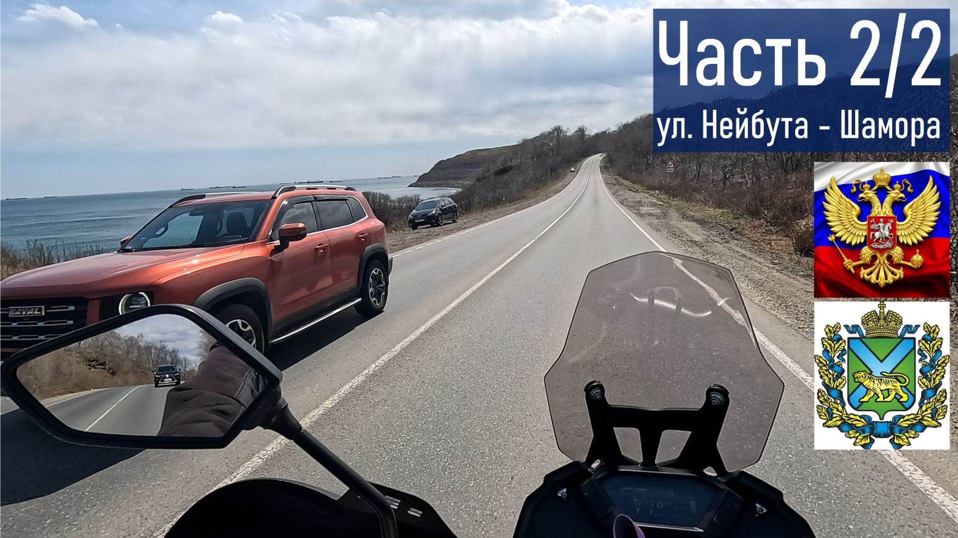 VOGE 300 RALLY Прокатился Шамора - ул. Фадеева - ул. Нейбута