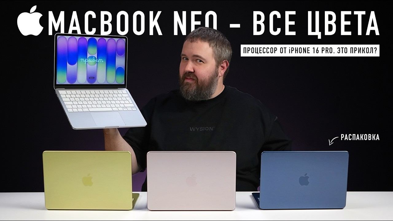 РАСПАКОВКА MACBOOK NEO - ВСЕ ЦВЕТА!
