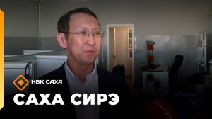 «Саха сирэ» информационнай биэрии. Муус устар 21 күнэ 18.00