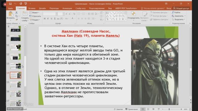 Эфир тг канала АРХИВариусы МИРозданиЯ - Цивилизации созвездия Насос. Встреча 9., 19.04.26 г.