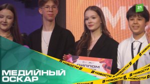 Медийный оскар. В Челябинске определили лучших молодых журналистов региона