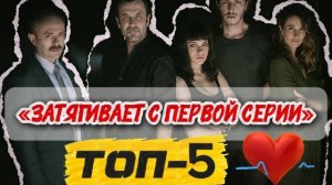 ЭТИ СЕРИАЛЫ ЗАТЯГИВАЮТ С ПЕРВОЙ СЕРИИ 😱 ТОП 5🔥🇹🇷#турдизи #top #иви