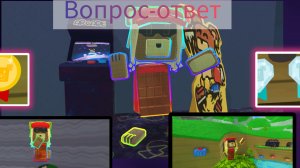 вопрос-ответ