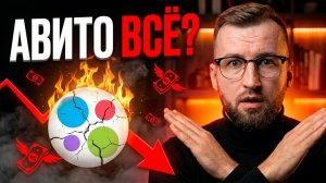 Авито больше не хватает: где брать клиентов?