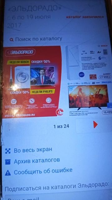 Реклама Эльдорадо 2017. Телевизор Philips