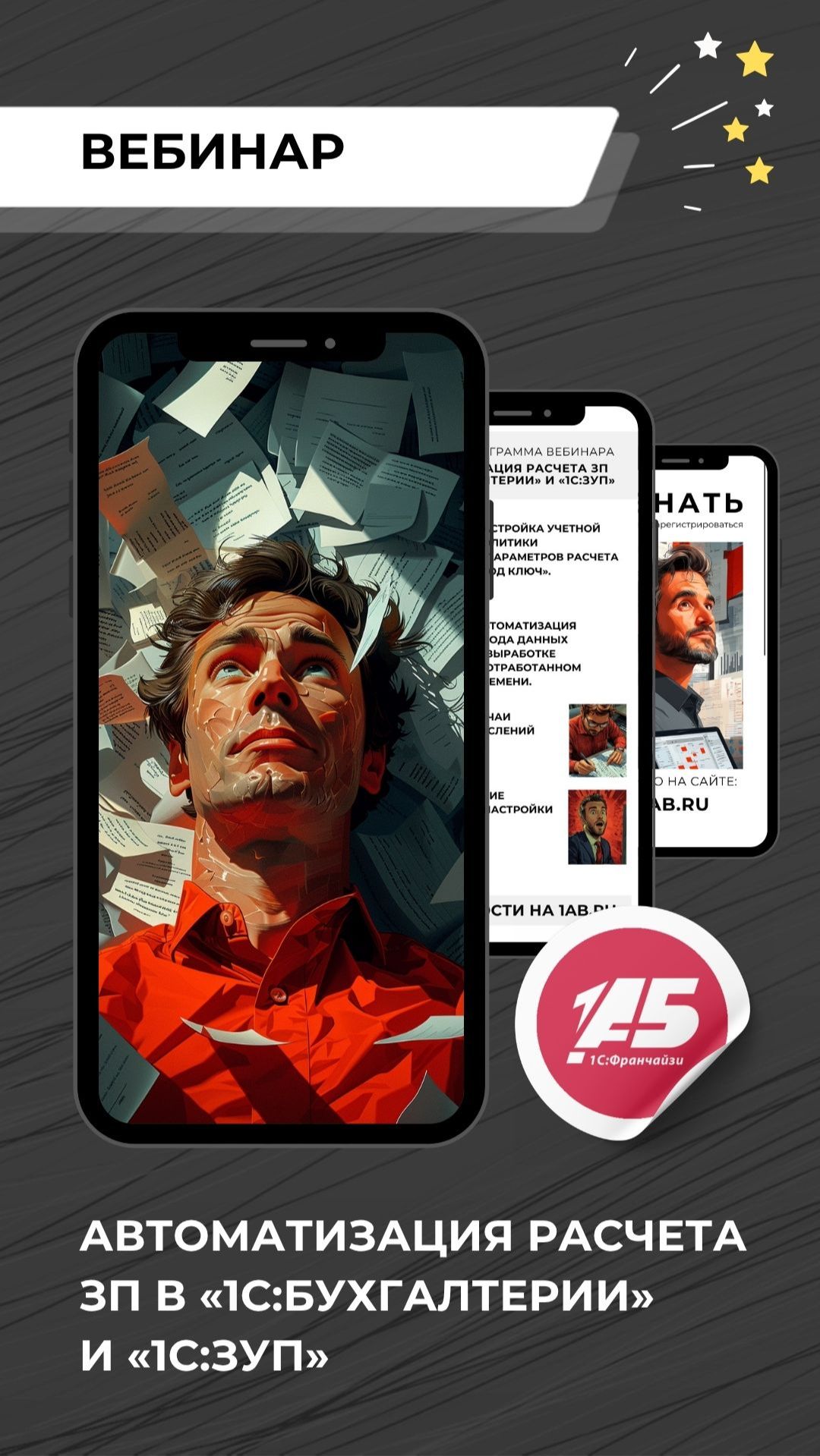 Автоматизация расчета ЗП в «1С:Бухгалтерии» и «1С:ЗУП»