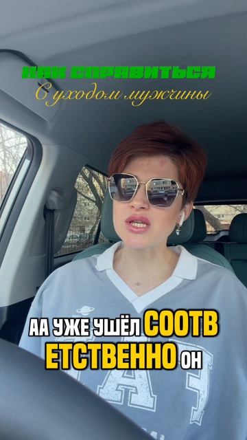 Как справиться с уходом мужчины