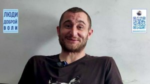 Люди доброй воли