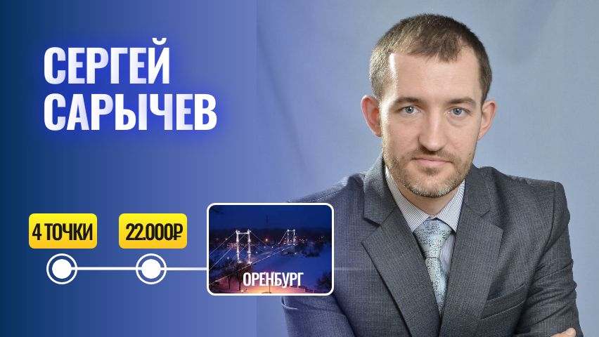 СарычевСергей