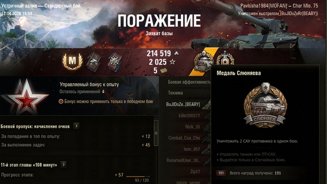 Char Mle 75 карта  Устричный залив , Пораженческий Мастер . Обидно )