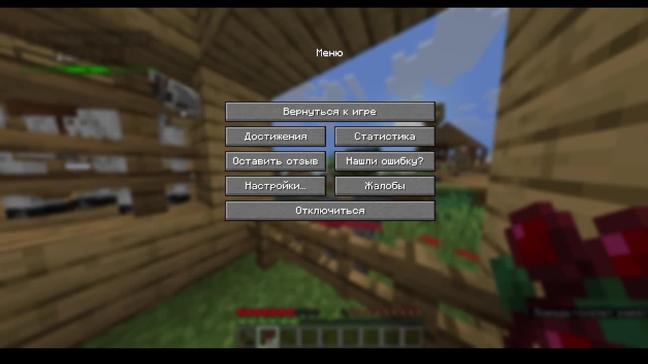 играю в майн