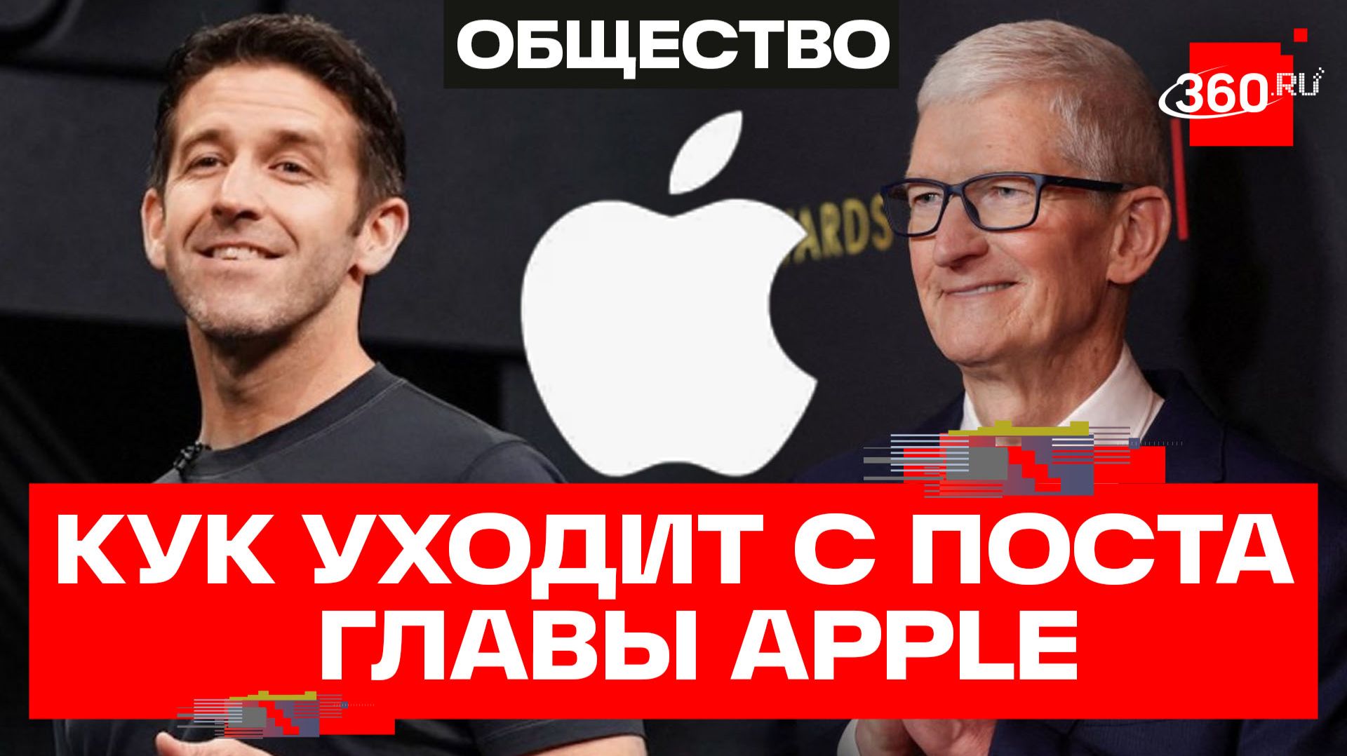 Тим Кук покинет пост главы компании Apple