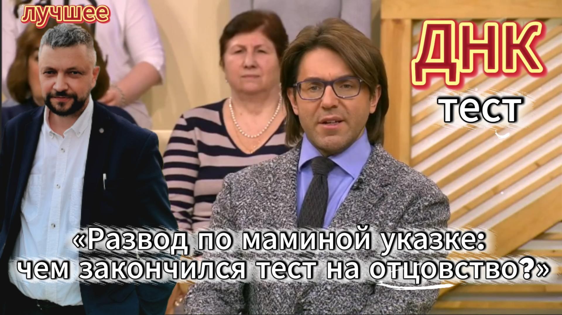 Мужик на поводке у мамы: чем обернулся тест на отцовство и чего он этим хотел добиться? Мама рулит!