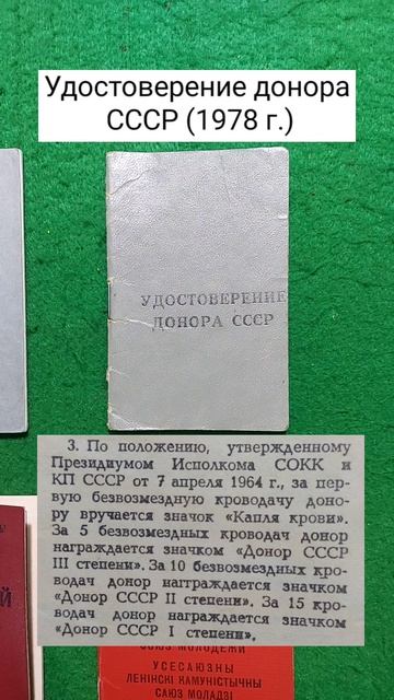 Документы СССР. Часть 2