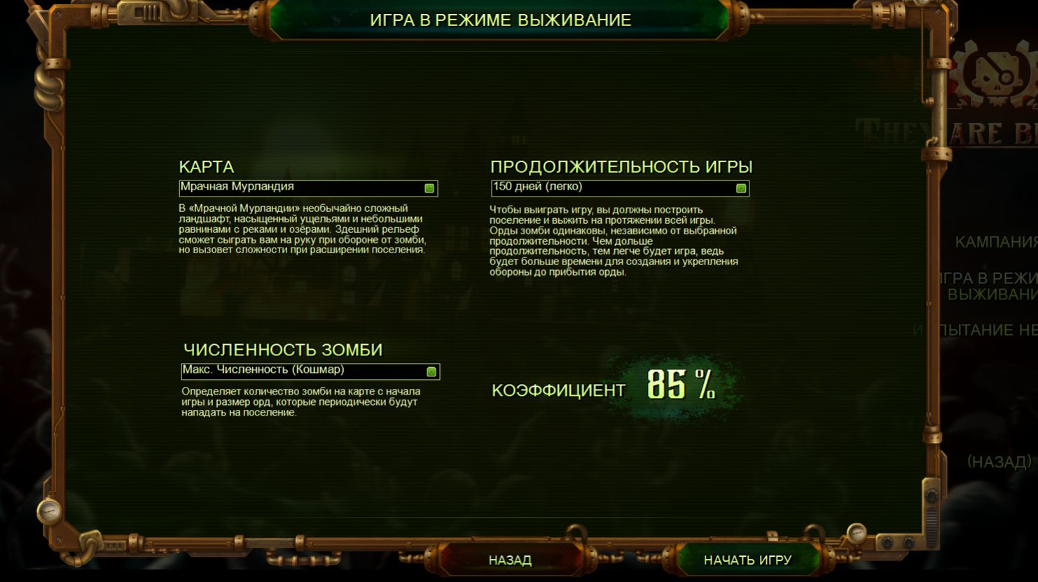 They Are Billions (Их Миллиарды). Мрачная мурландия. КОШМАР