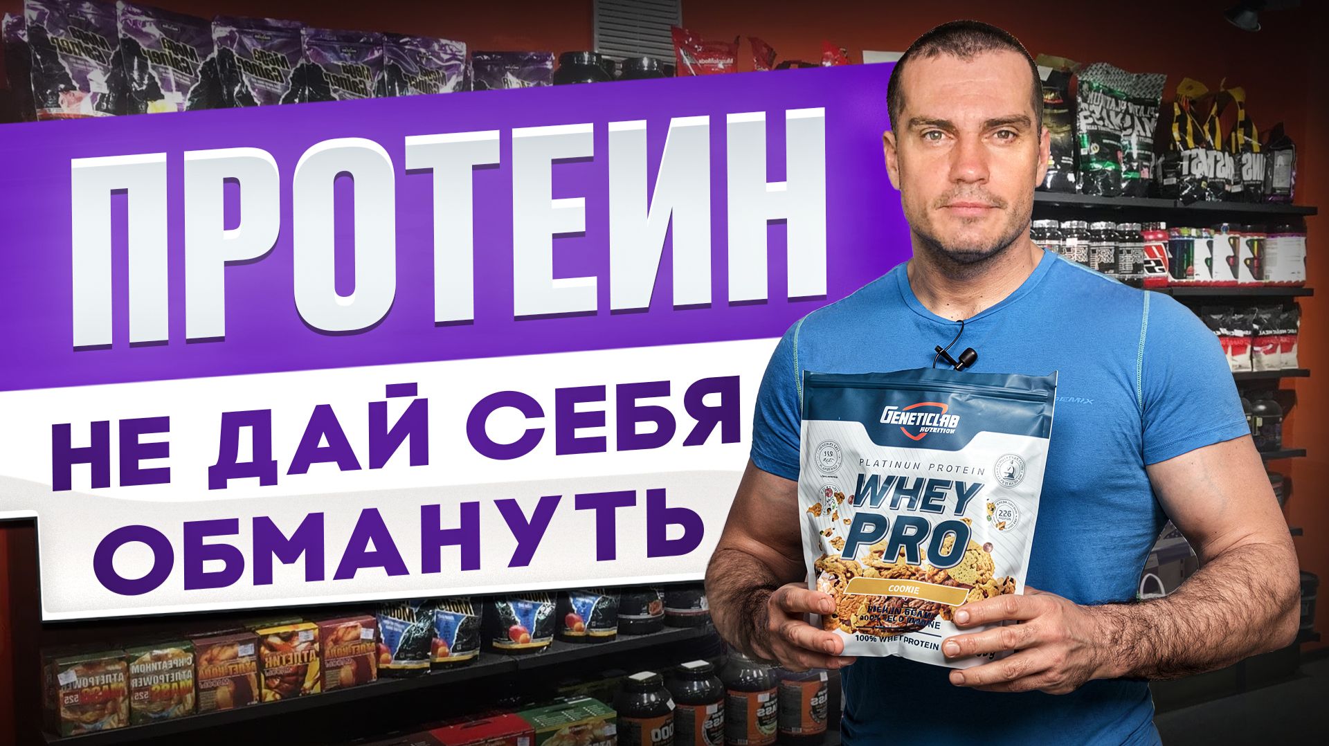 Как правильно выбрать протеин