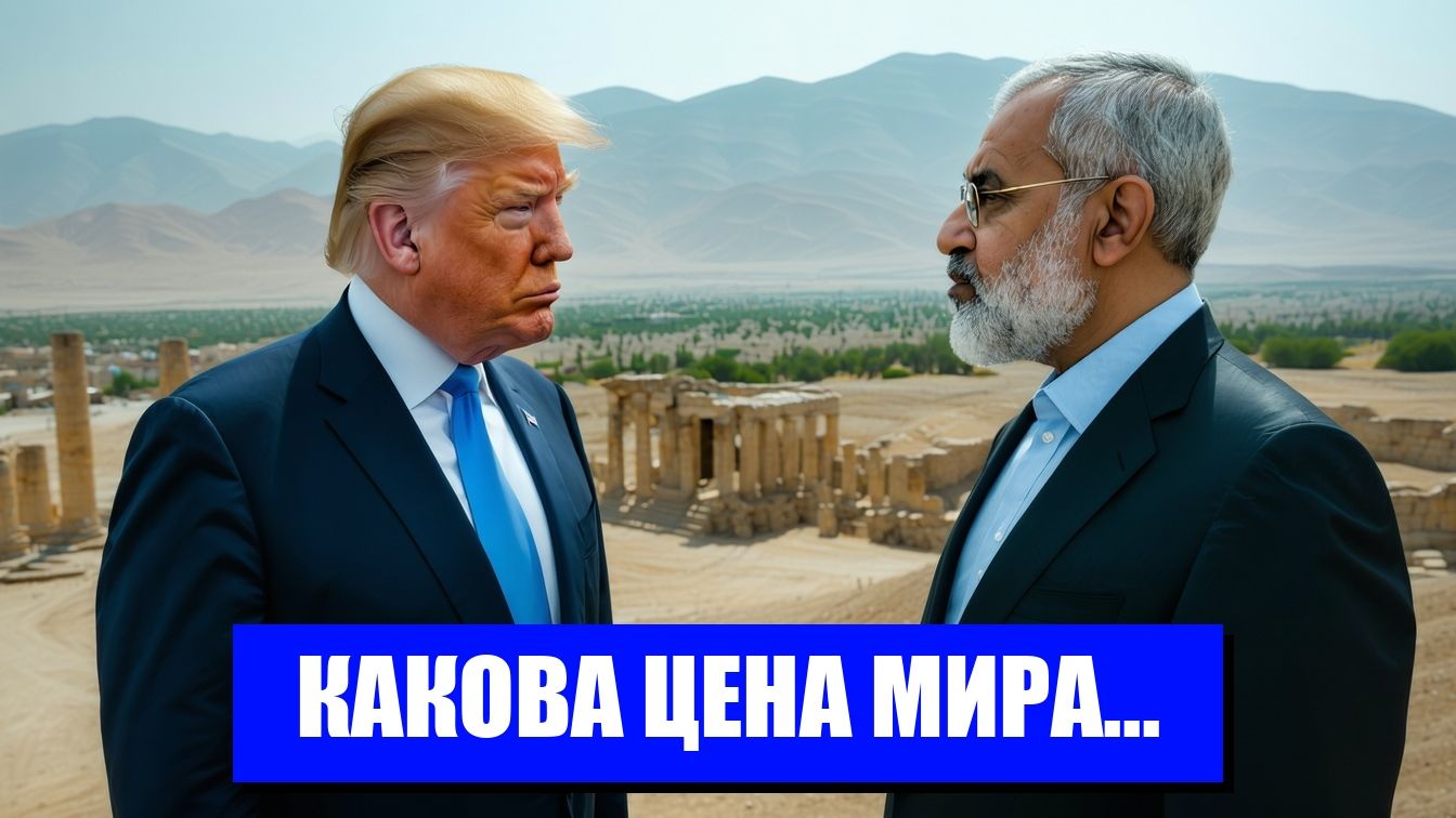 ИРАН И СОМНЕНИЯ В ДИПЛОМАТИИ НОВЫЕ УГЛУГЛА И СОЗДАНИЕ КРИЗИСА