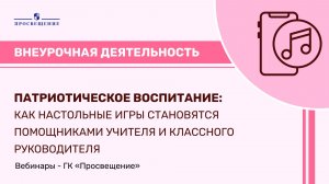 Как настольные игры становятся помощниками учителя и классного руководителя