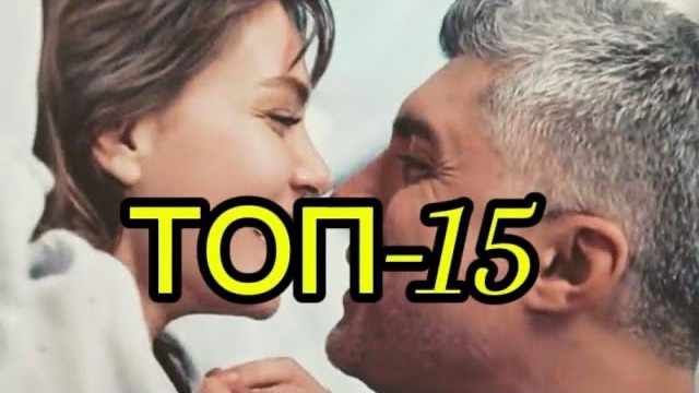 ТОП-15 турдизи, которые невозможно забыть | Популярные сериалы🎬🇹🇷