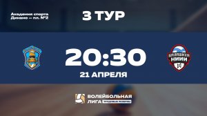 3 тур | НИИ Полюс им. М.Ф.Стельмаха - НИИИ