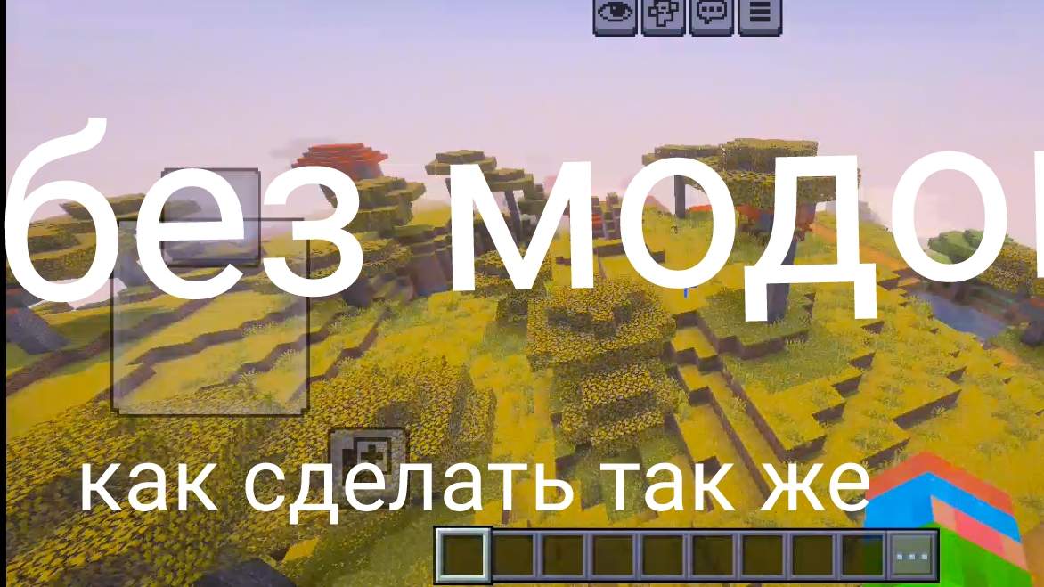 как сделать красивый майнкрафт без модов шейдеров и прочей воды