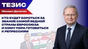 Как поражение Вэнса в Иране и Венгрии повлияет на Россию и что Зеленский получит от Европы — Делягин