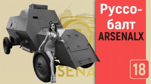 Бронеавтомобиль Руссо-Балт. Конструкция и история