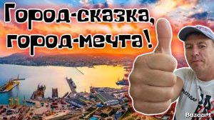 Переезд в Новороссийск. ТОП-10 причин выбрать этот город для ПМЖ. (Папа с Юга)