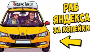 Ты — ТАКСИСТ (И ЭТО ВСЯ ТВОЯ ЖИЗНЬ)