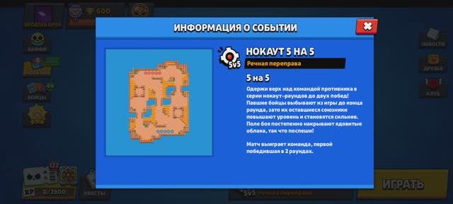 Играю в brawl Stars, играю пять на пять нокаут набиваю кубки 2 часть