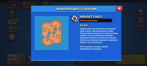 Играю в brawl Stars, играю пять на пять нокаут набиваю кубки 2 часть