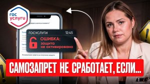 Установите самозапрет на выдачу кредитов ПРАВИЛЬНО за 1 минуту по моей инструкции