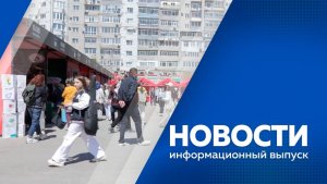 НОВОСТИ 21.04.26