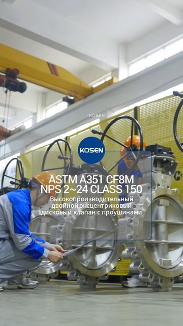 Высокопроизводительный двойной эксцентриковый дисковый клапан с проушинами-KOSEN