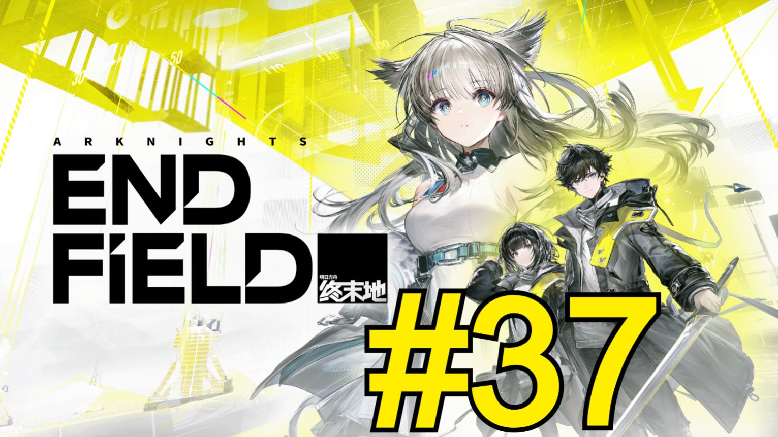 Arknights: Endfield (2026) Прохождение ч37 Новая Сюжетка Улуна